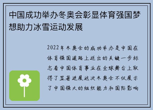 中国成功举办冬奥会彰显体育强国梦想助力冰雪运动发展